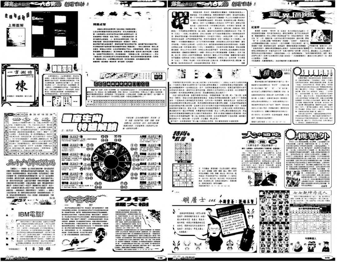 六合彩097期另版创富B(黑白)