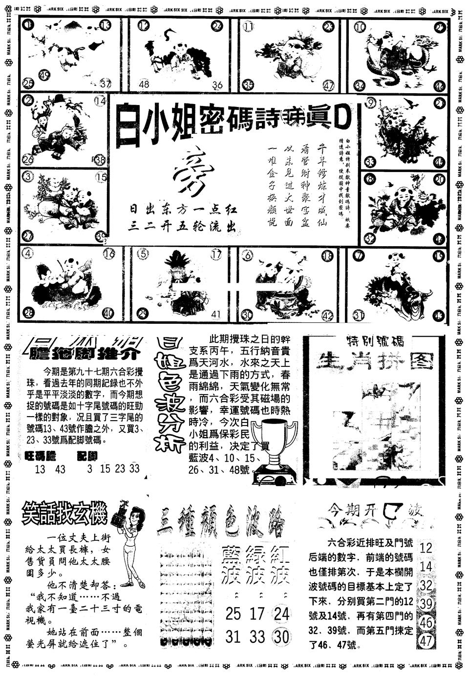 六合彩097期另版白小姐祺袍B(黑白)