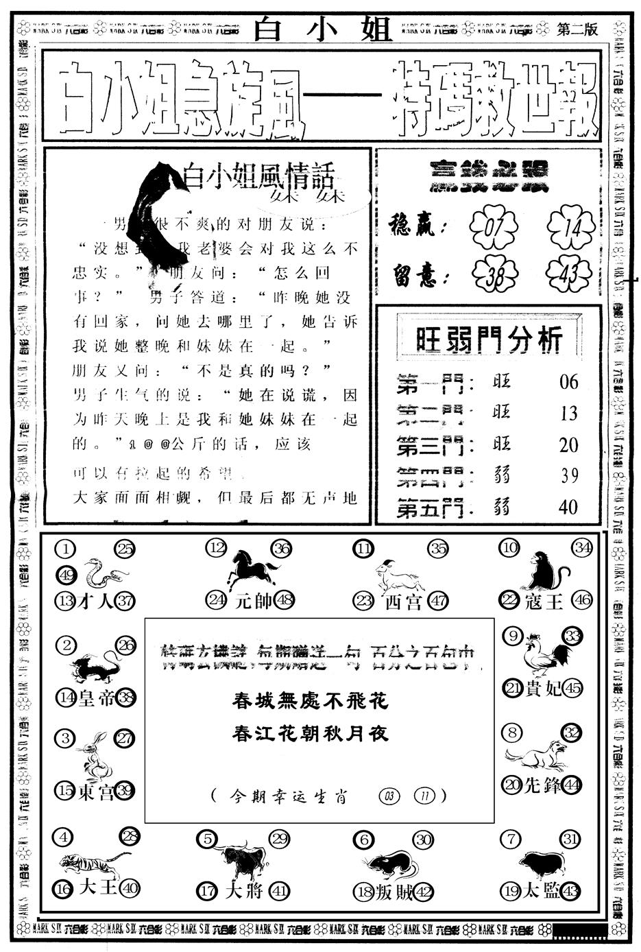 六合彩097期另版白姐急旋风B(黑白)