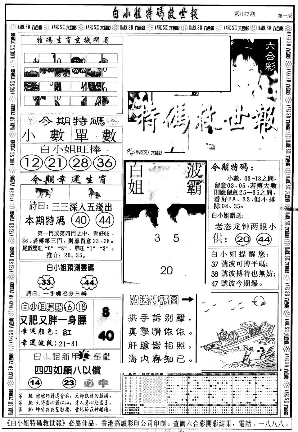 六合彩097期另版白急旋风A(黑白)
