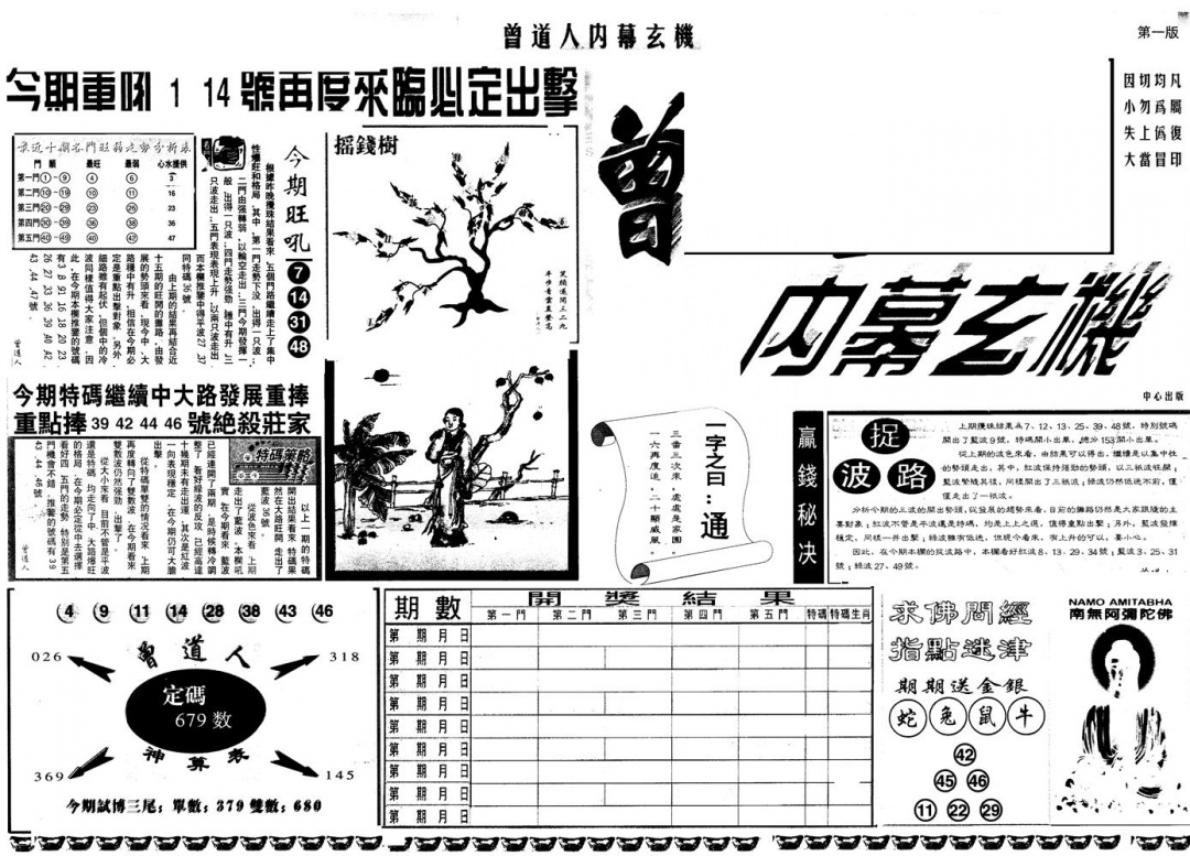 六合彩097期另版曾内幕A(黑白)