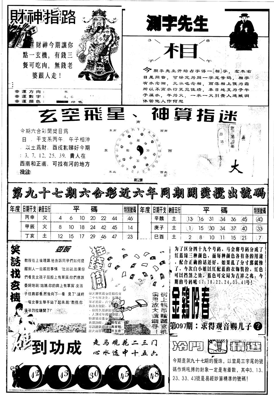 六合彩097期另版中四柱B(黑白)