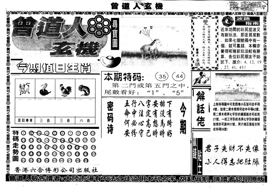 六合彩097期另版曾玄机A(黑白)