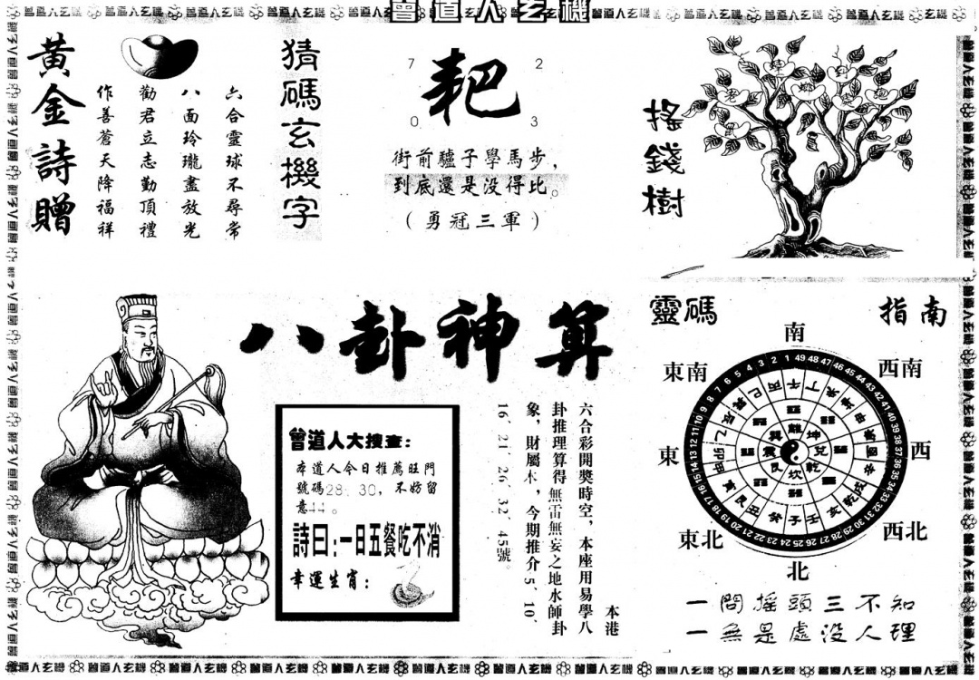 六合彩097期另版曾玄机B(黑白)