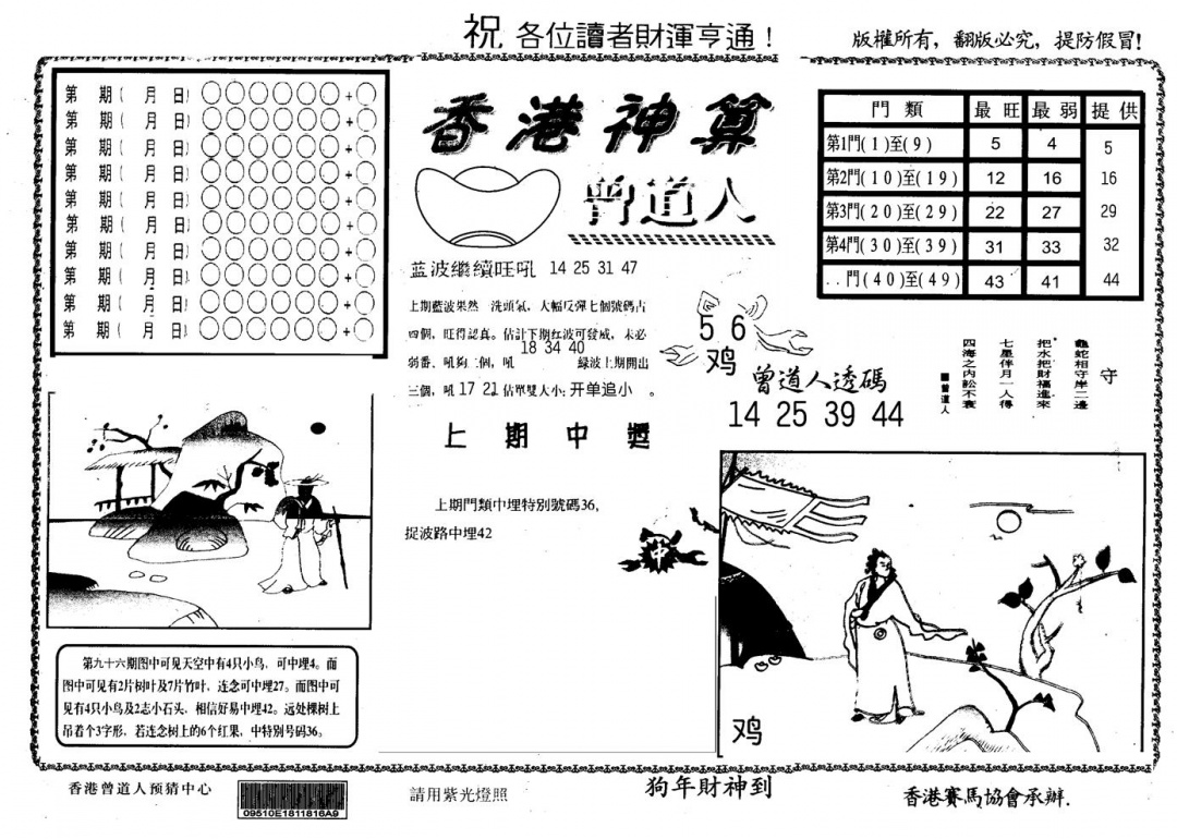 六合彩097期另版香港神算(黑白)