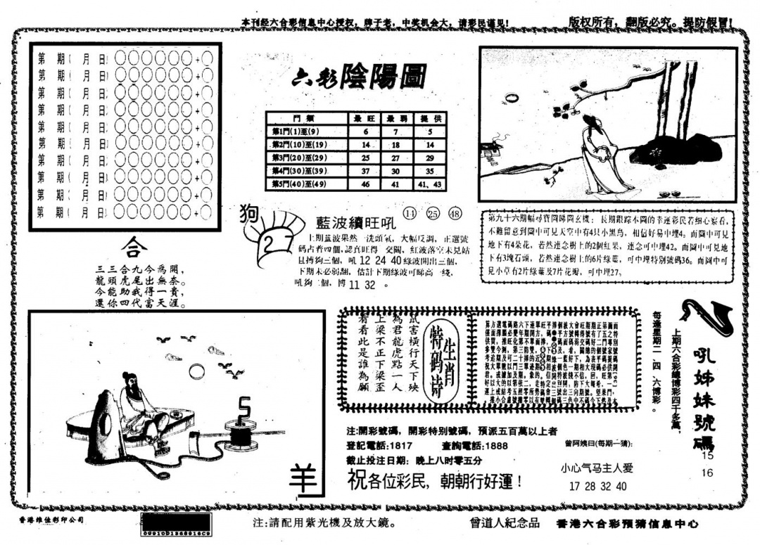 六合彩097期另版六彩阴阳(黑白)