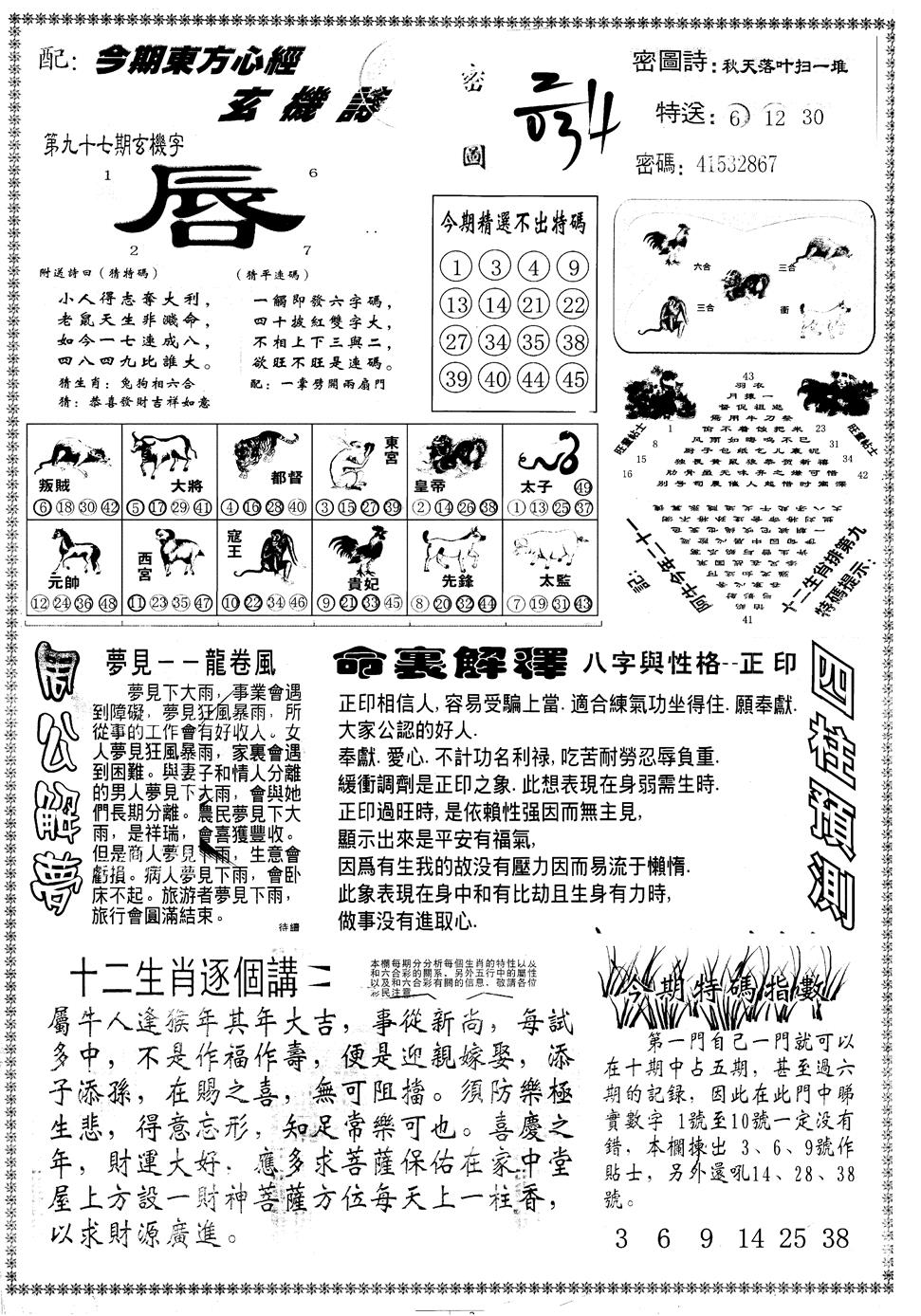六合彩097期另版东方心经B(黑白)