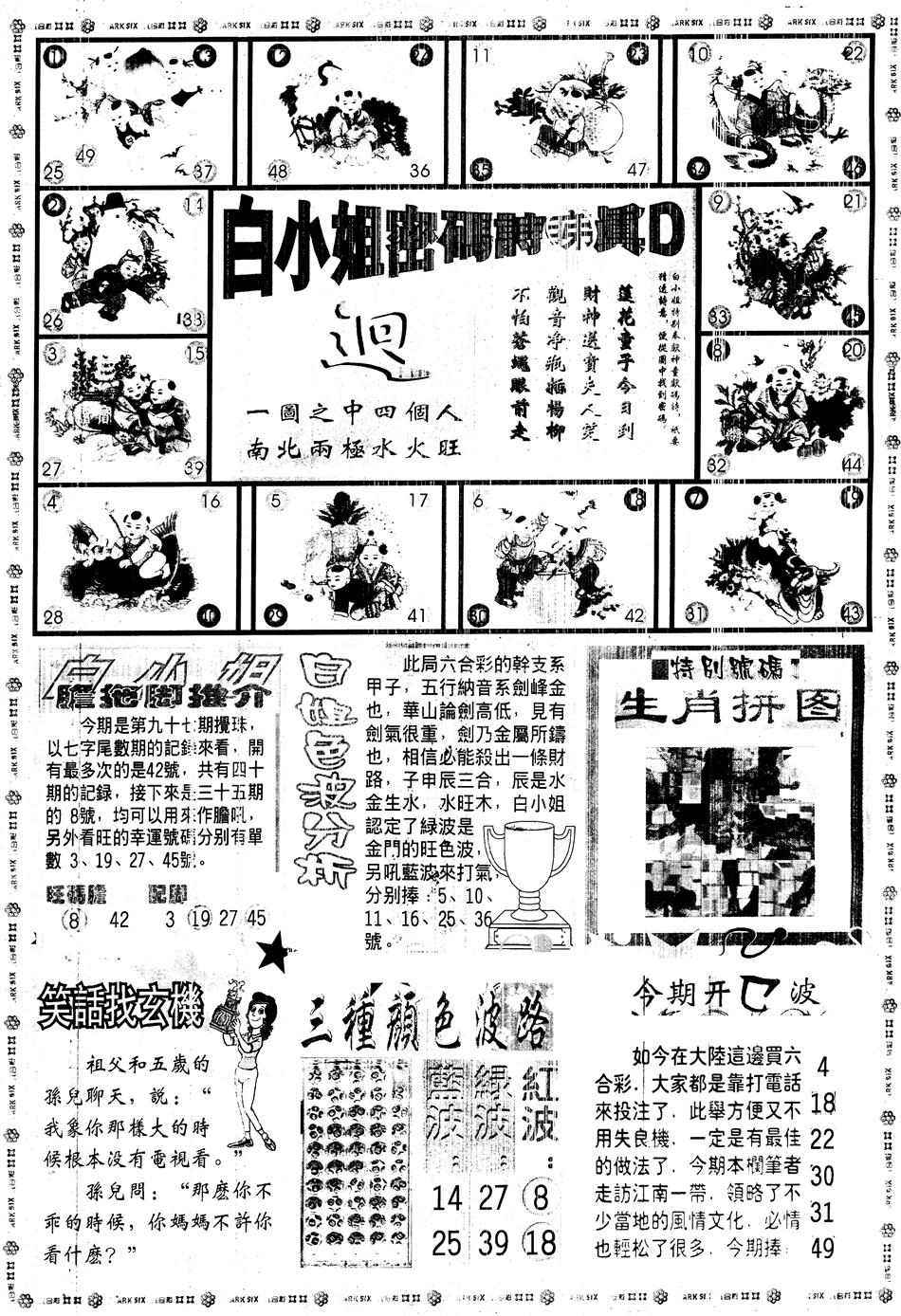 六合彩097期另版白姐旗袍B(黑白)