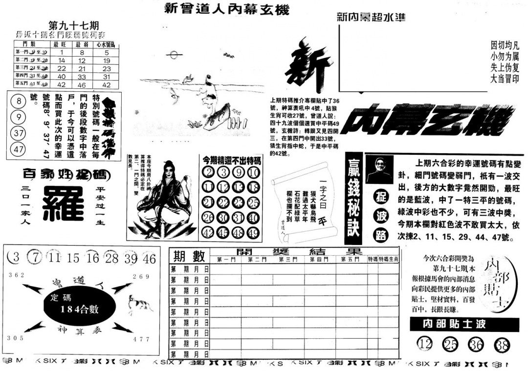六合彩097期另版新内幕A(黑白)