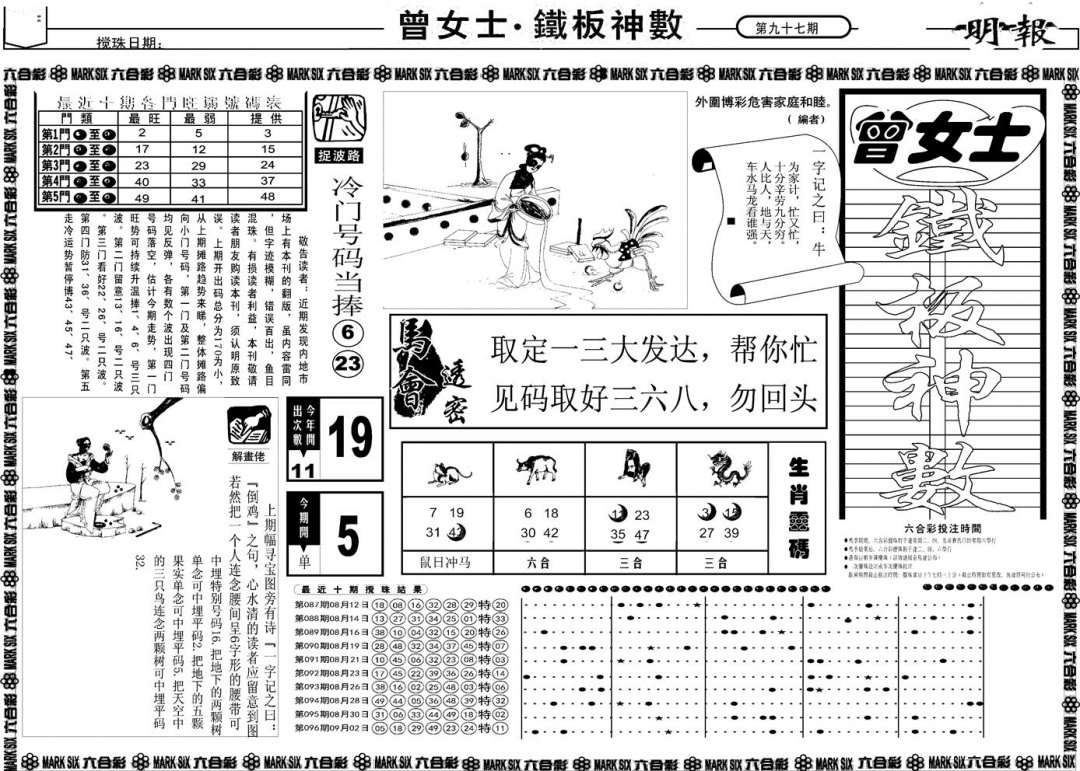 六合彩097期另版曾女士铁板A(黑白)
