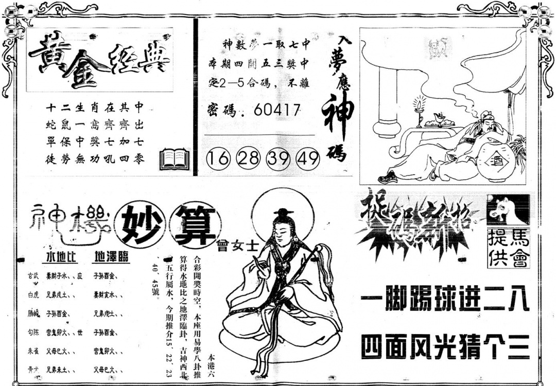 六合彩097期另版老版曾女士B(黑白)
