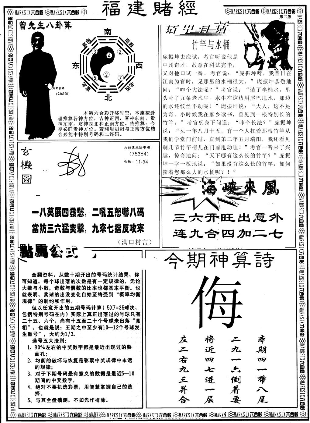 六合彩097期另版福建赌经B(黑白)