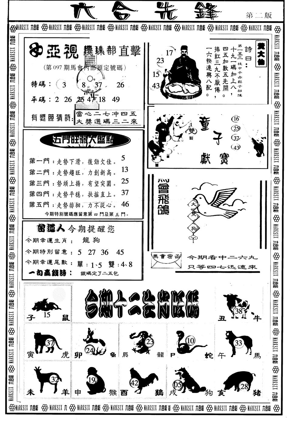 六合彩097期另版六合先锋B(黑白)