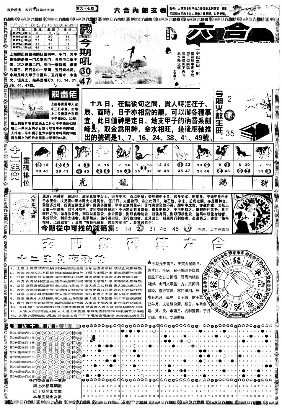 六合彩097期另内部玄机A(黑白)