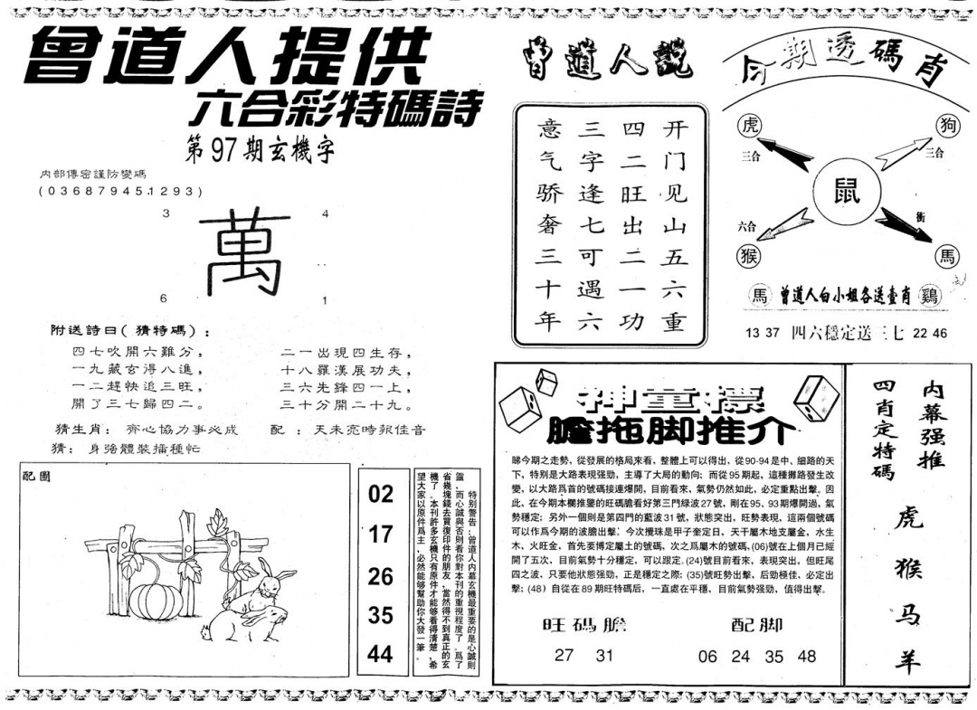 六合彩097期另内幕B(黑白)