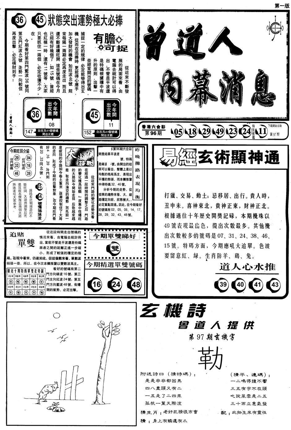 六合彩097期另内幕消息A(黑白)