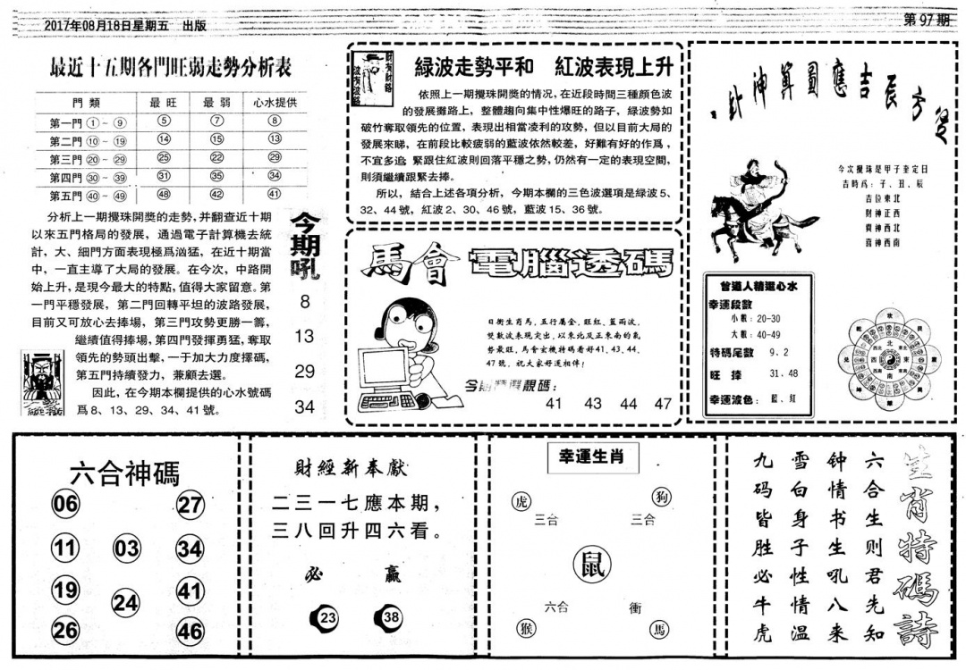 六合彩097期另版中财经B(黑白)