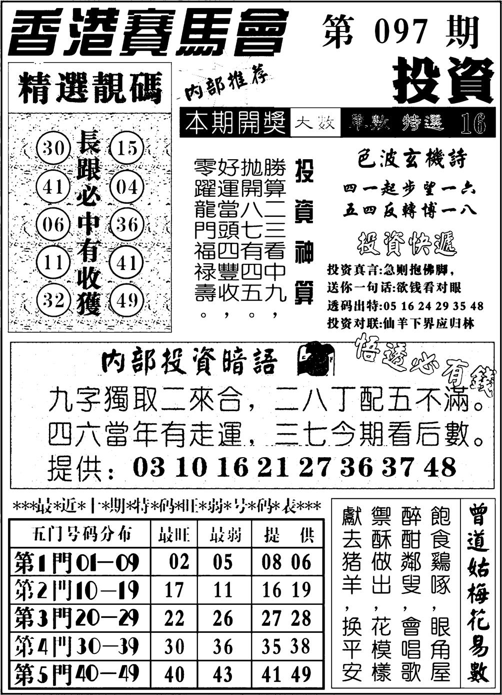 六合彩097期九龙投资(黑白)
