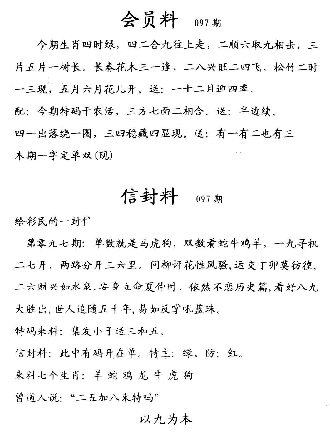 六合彩097期彩民信封料(早图)(黑白)