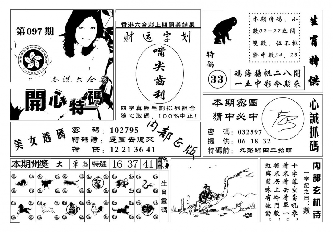 六合彩097期白姐猛料(新图)(黑白)