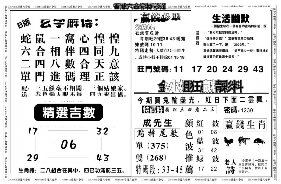六合彩097期鸿运大享(新图)(黑白)