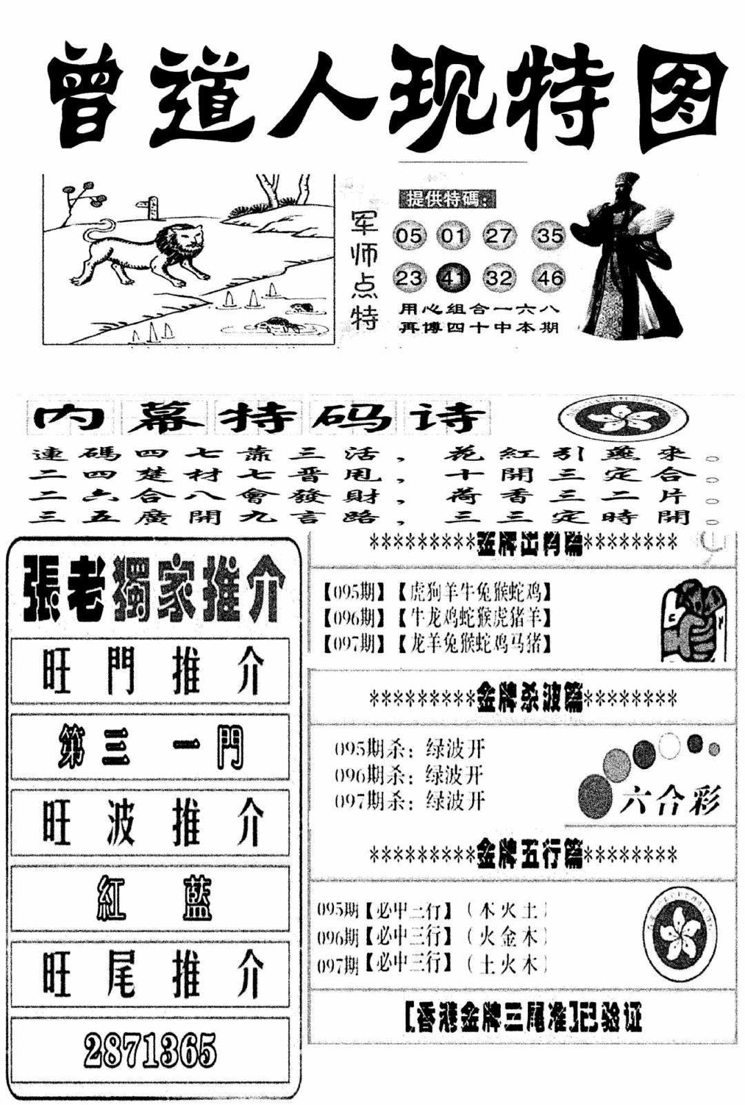 六合彩097期曾道人现特图(新图)(黑白)