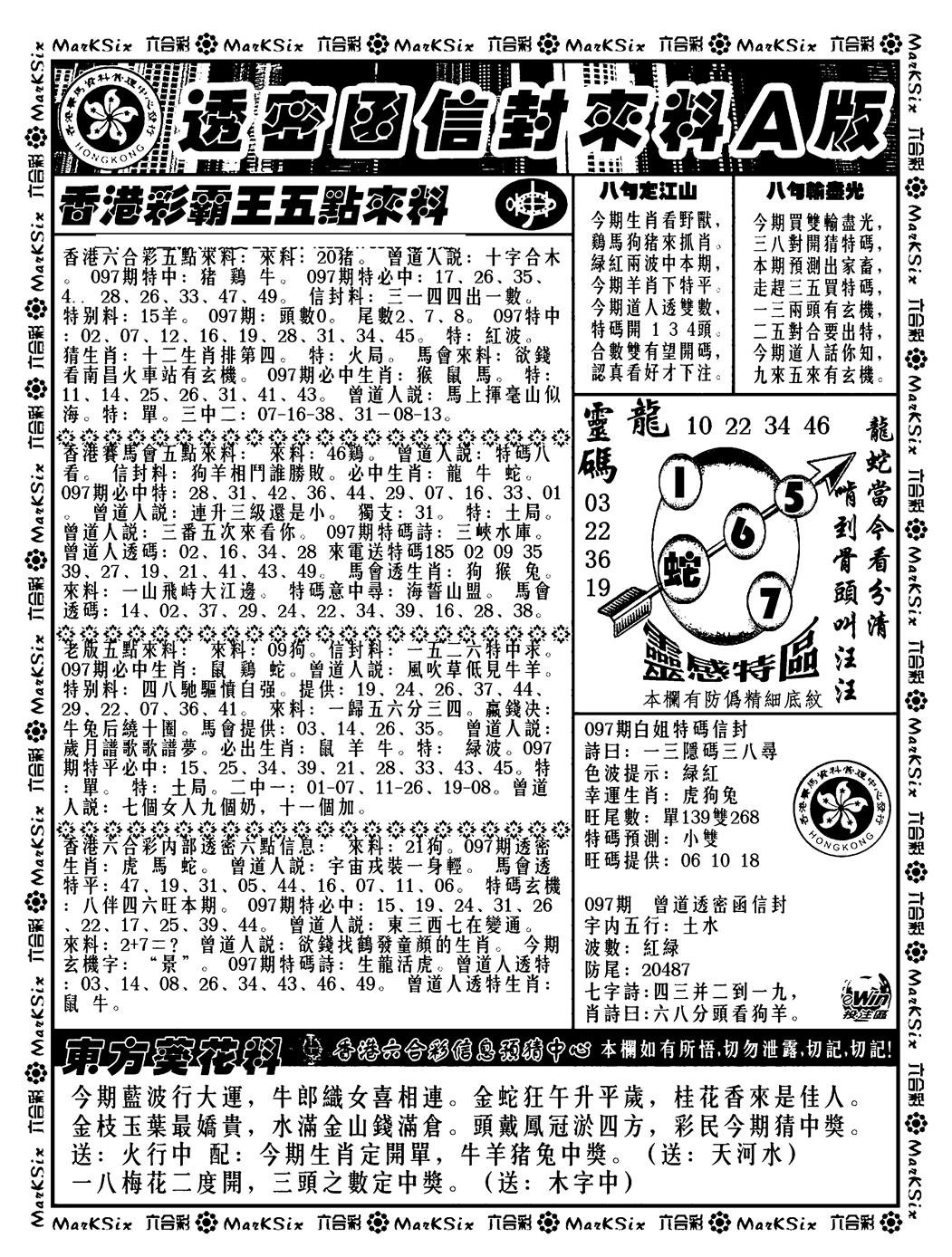 六合彩097期透密函信封来料a(新料)(黑白)