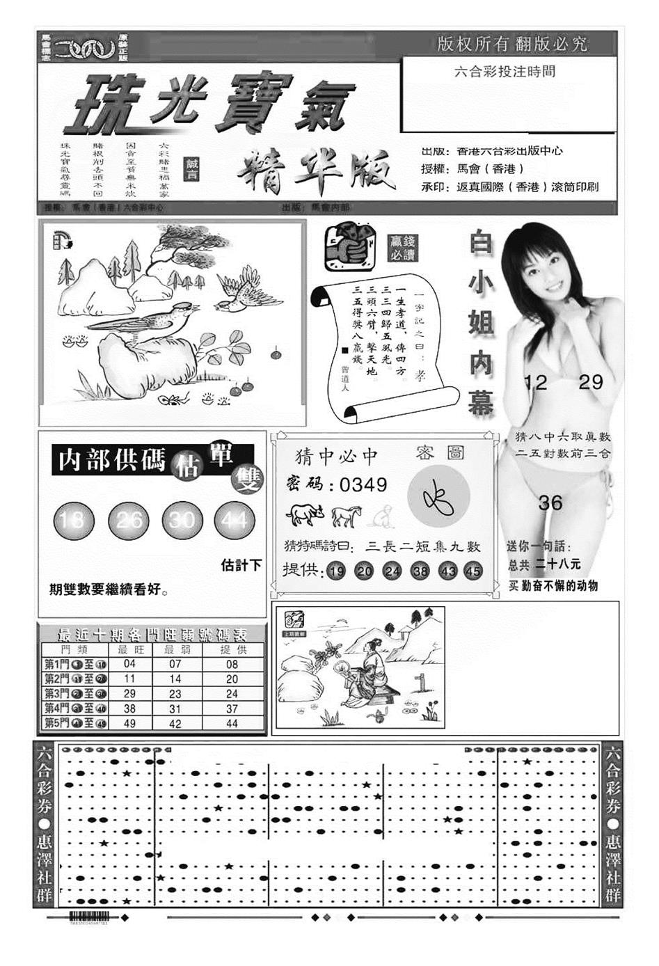 六合彩097期珠光宝气A（新图）(黑白)