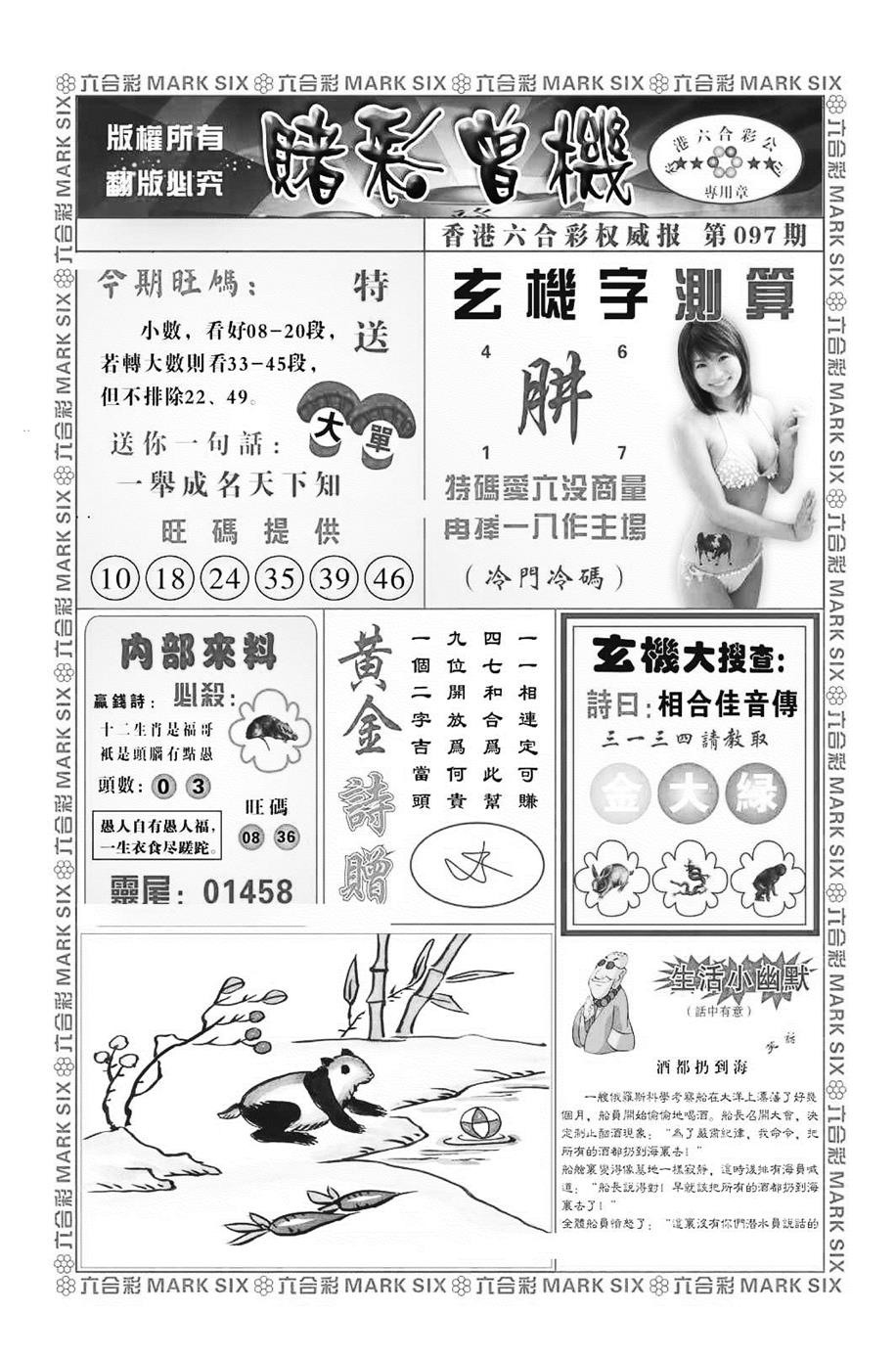 六合彩097期赌彩曾机（新图）(黑白)