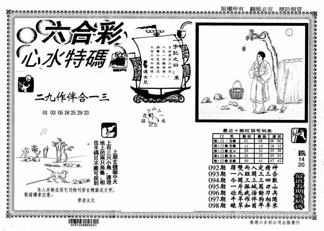 六合彩098期心水特码(信封)(黑白)