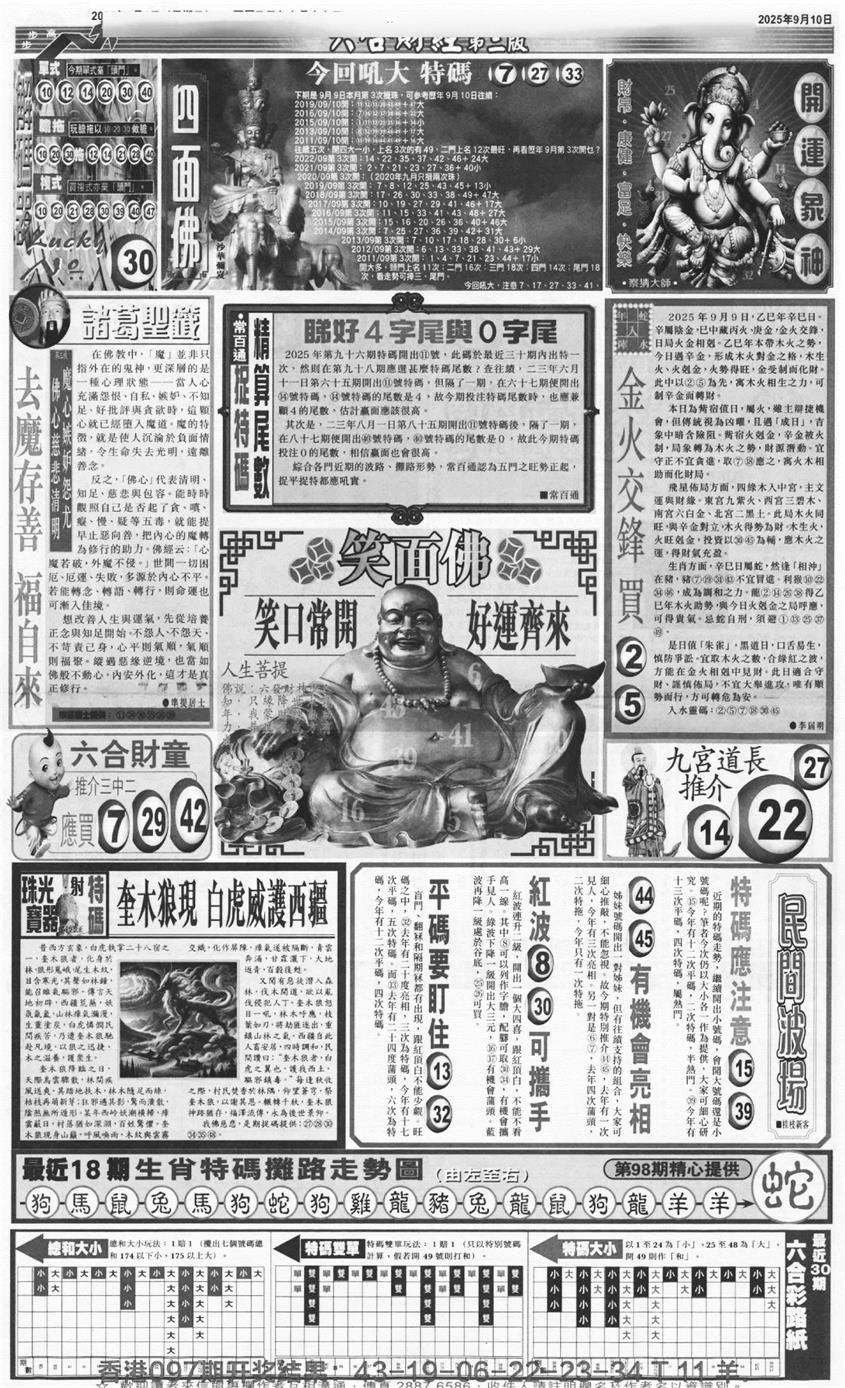 六合彩098期大财经D(黑白)