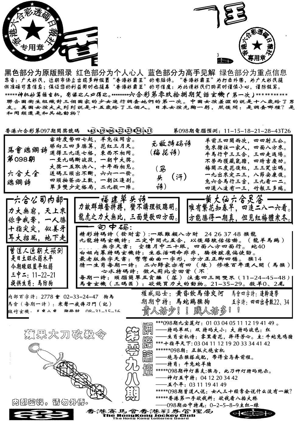六合彩098期大刀彩霸王A(黑白)