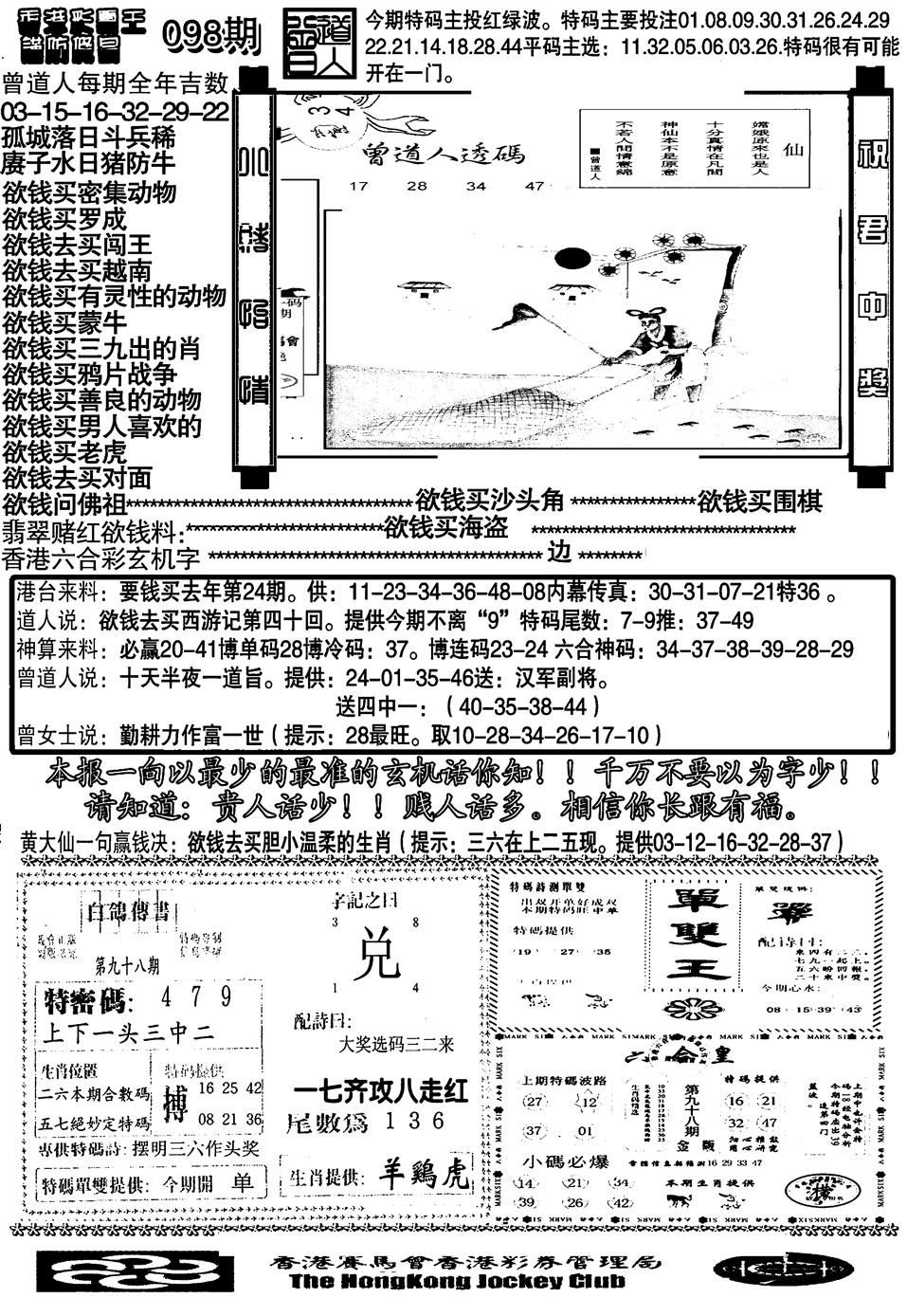 六合彩098期另大刀彩综合B(黑白)