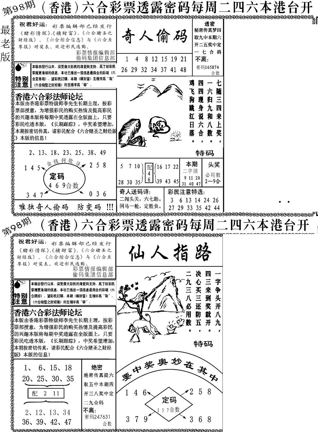 六合彩098期老板小四合A(黑白)