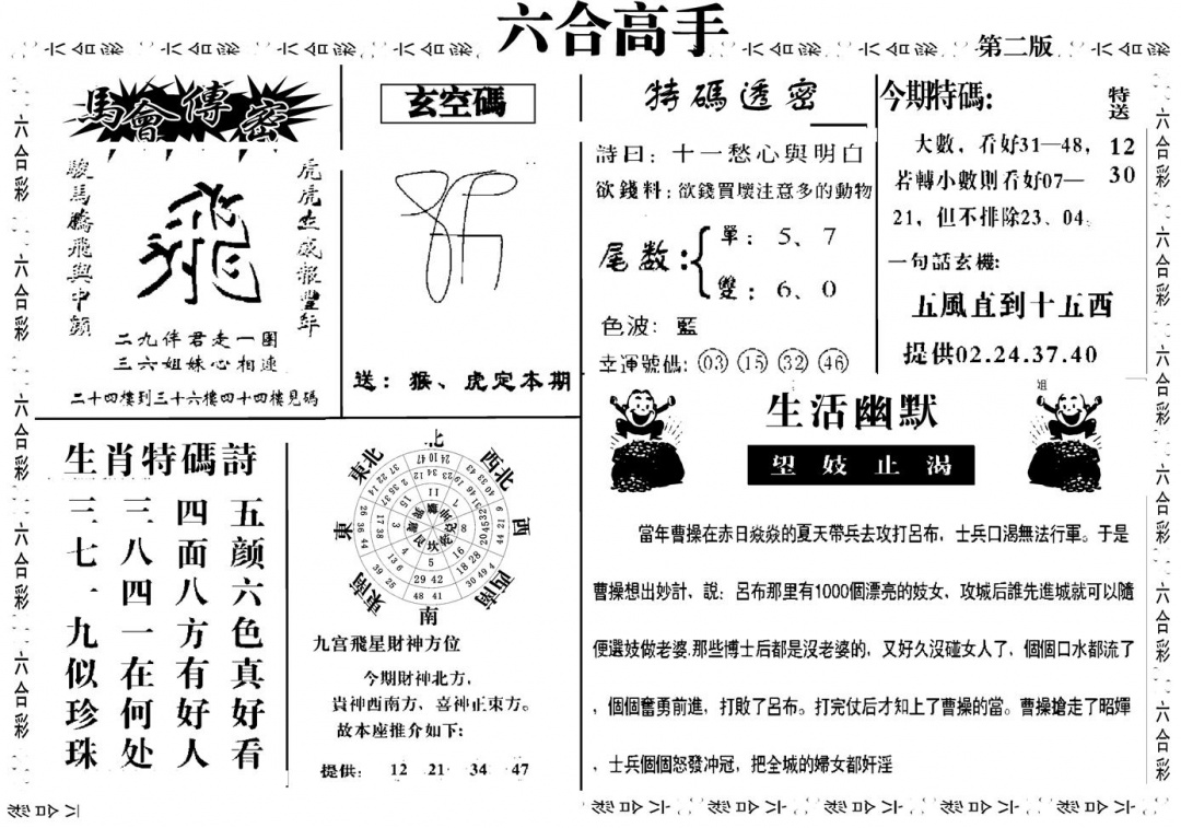 六合彩098期六合高手B(黑白)