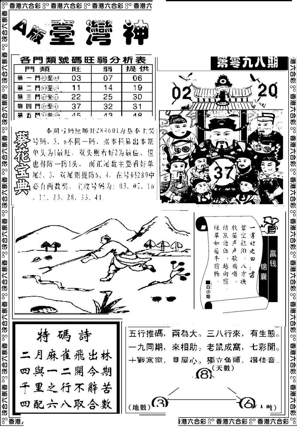六合彩098期台湾神庙A(黑白)