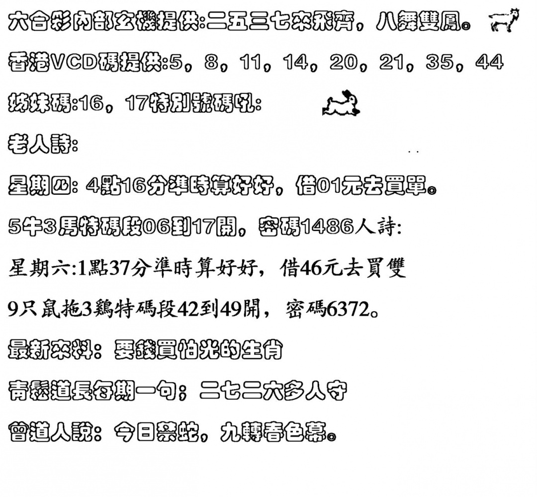 六合彩098期香港VCD(黑白)