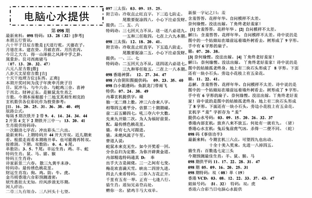 六合彩098期电脑心水(黑白)