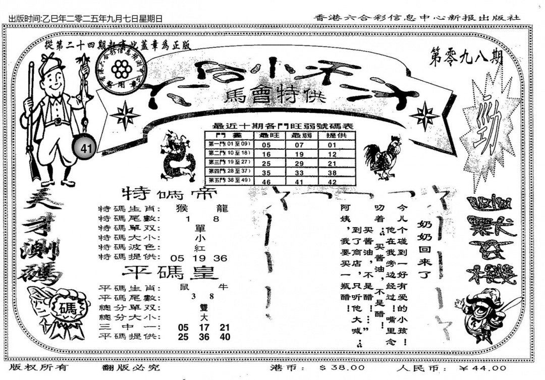 六合彩098期六合小天才B(黑白)