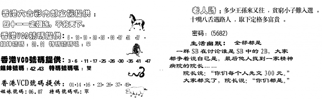 六合彩098期当日跑狗(黑白)