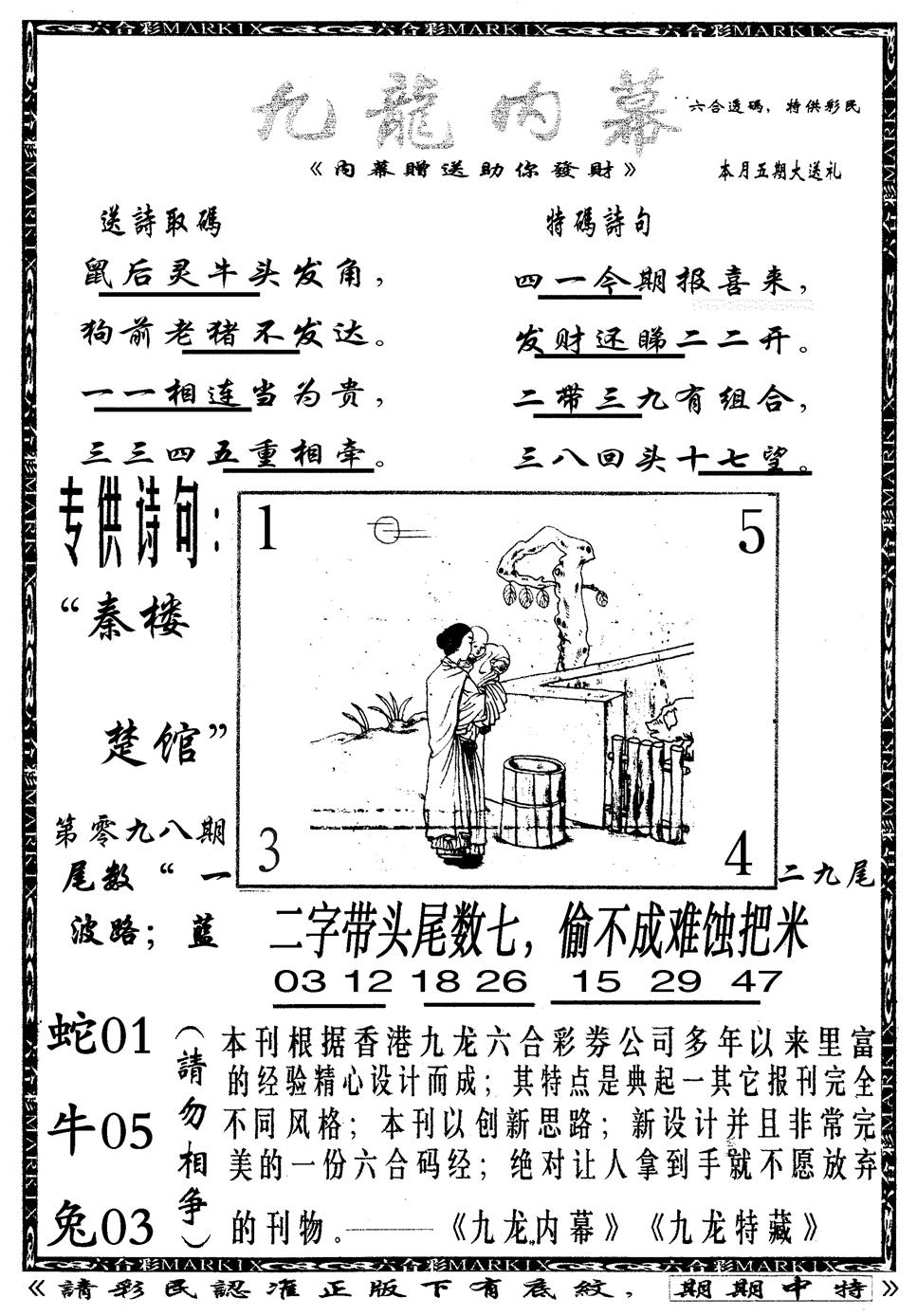 六合彩098期九龙内幕B(黑白)