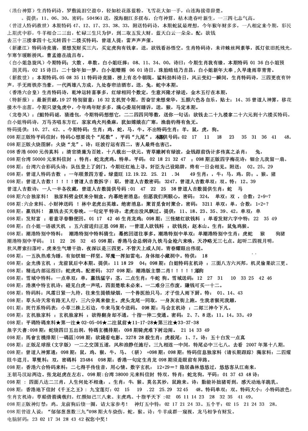 六合彩098期另版综合资料B(黑白)