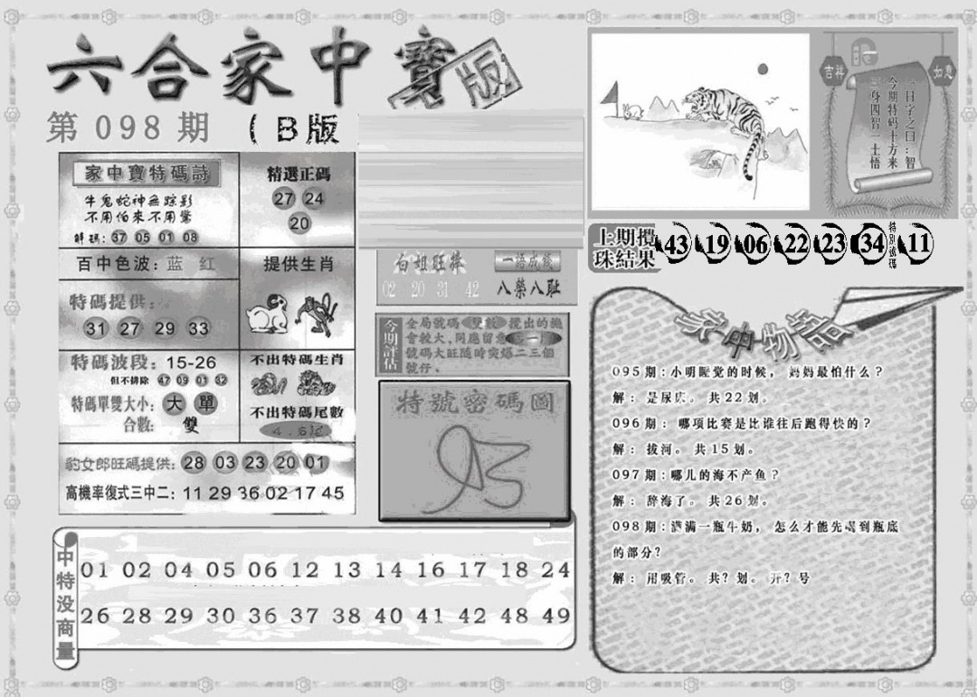 六合彩098期曾神童出世B(黑白)