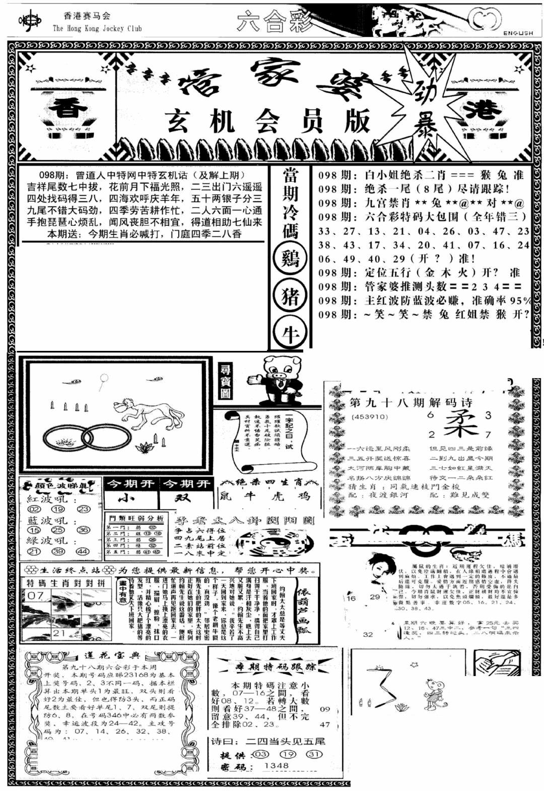 六合彩098期管家婆-玄机会员版(热)(黑白)