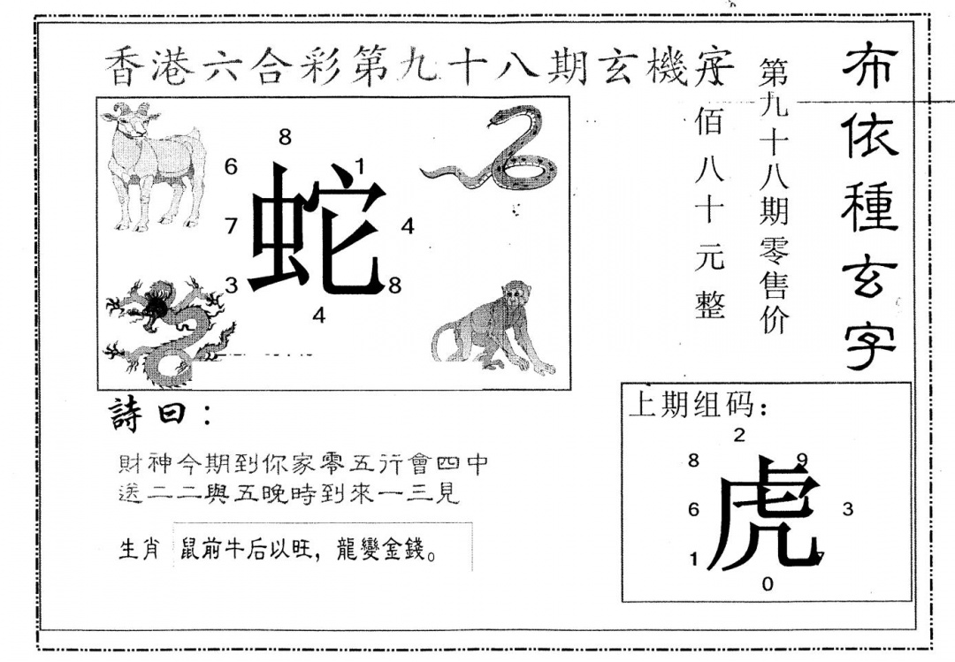 六合彩098期另版布衣种族(黑白)
