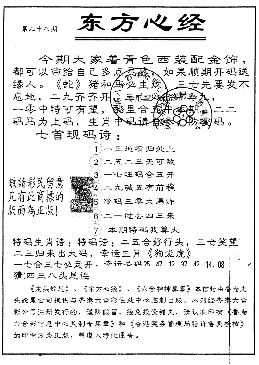 六合彩098期另版东方心经(黑白)