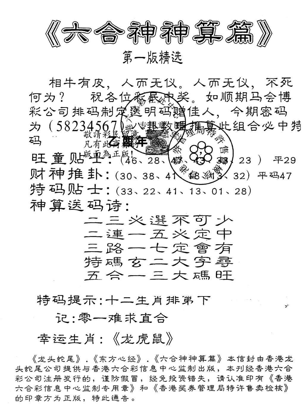 六合彩098期另版六合神算篇(黑白)