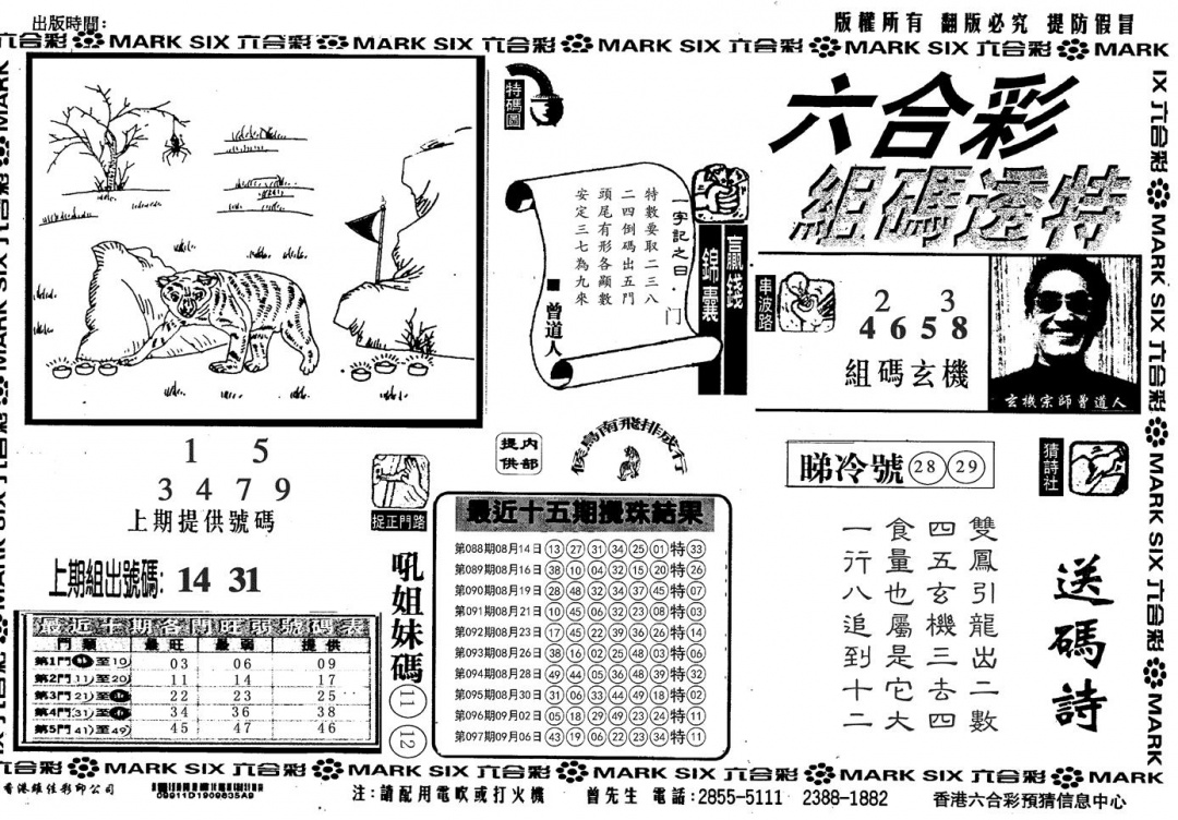 六合彩098期另组码透特(黑白)