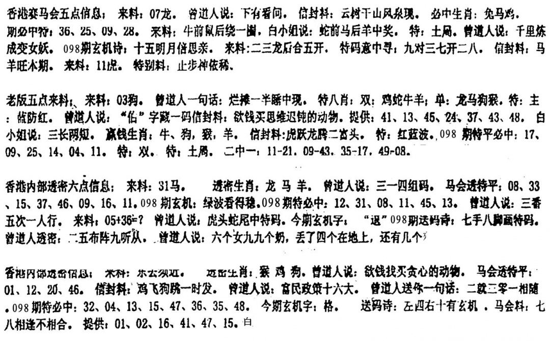 六合彩098期曾金小姐B(黑白)
