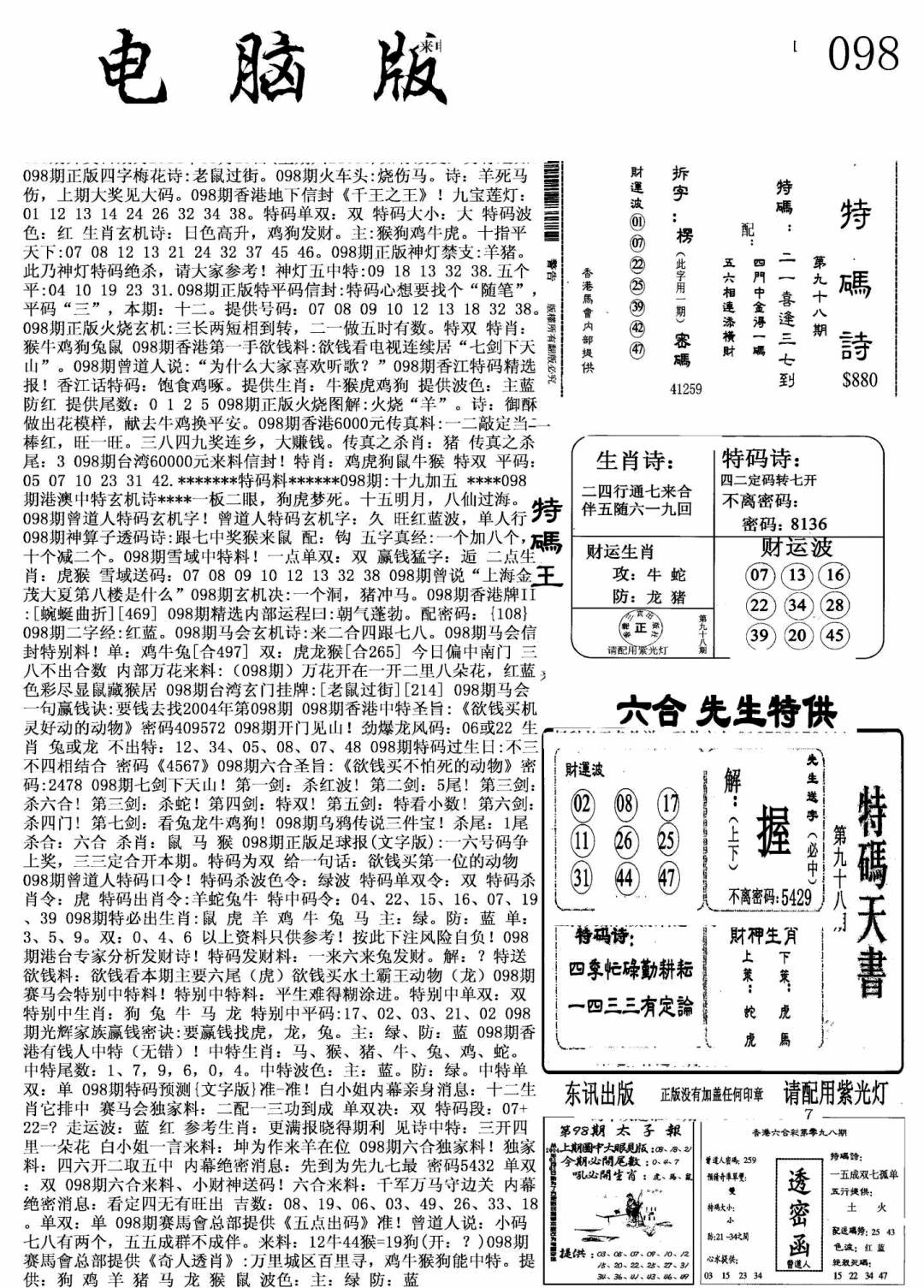 六合彩098期新电脑报(黑白)
